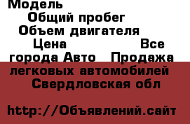  › Модель ­ Mercedes-Benz Sprinter › Общий пробег ­ 295 000 › Объем двигателя ­ 2 143 › Цена ­ 1 100 000 - Все города Авто » Продажа легковых автомобилей   . Свердловская обл.